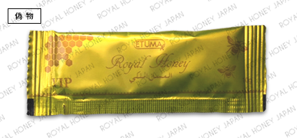 RoyalHoney for Him 偽物